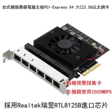 [6大陸直購] 6口2.5G千兆網卡 RTL8125B電腦PCI-E 視覺採集伺服器軟路由彙聚esxi GE-8125BT6-X4-XW GRIS