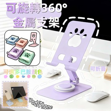 【隔日達-金屬支架】360°旋轉支架 可愛造型  桌面支架 可調節支撐架 手機平板支架 超能承重支架 旋轉機械聲效
