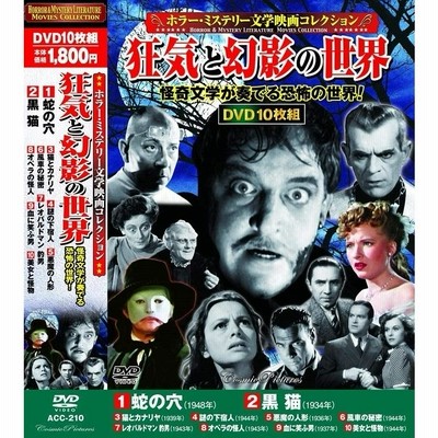 ホラー ミステリー 文学映画 コレクション オペラの怪人 DVD10枚組 | LINEブランドカタログ ホラー ミステリー 文学映画 コレクション オペラの怪人 DVD10枚組 | LINEブランドカタログ