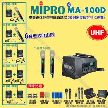 MIPRO MA-100D UHF雙頻道迷你型無線喊話器擴音機 麥克風支援Type-C充電