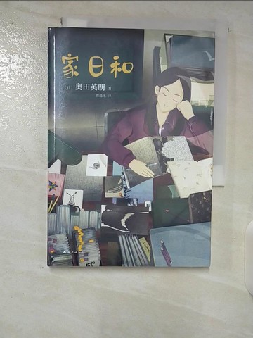【書寶二手書T8／翻譯小說_B6T】家日和（簡體書）_奧田英朗