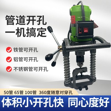 【台灣公司 可開發票】光伏對穿開孔機輕便型電動對穿打孔機大功率立柱鋼管方管鉆孔神器