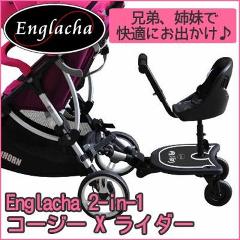 ベビーカー 補助 Englacha 2-in-1 コージー X ライダー ベビーカー用