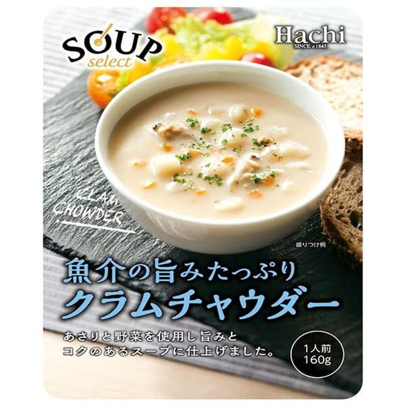 ハチ食品 スープセレクト クラムチャウダー 160g×20袋入