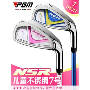 PGM 高爾夫球桿 男女童球具 兒童球桿 初學 7號鐵 小朋友超喜歡！