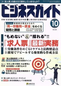  ビジネスガイド(１０　Ｏｃｔｏｂｅｒ　２０１６) 月刊誌／日本法令