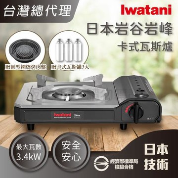 【Iwatani 岩谷】日本岩峰卡式瓦斯爐-3.4kW灰黑色+29cm圓型網燒烤肉盤+瓦斯罐3入