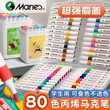 🌸桃園速寄🌸馬利丙烯馬克筆80兒童學生防水可疊色美術無幼兒園專用水洗軟頭
