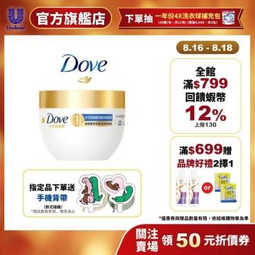 【Dove多芬】多芬胺基酸防斷修護髮膜特別超值組(2入/4入組)