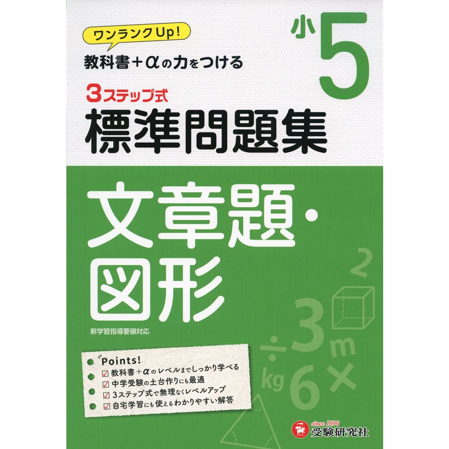 標準問題集文章題・図形 小5