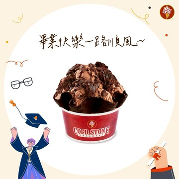 【COLD STONE】經典冰淇淋(中)+口味脆餅好禮即享券