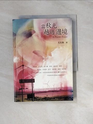 【書寶二手書T6／文學_URY】當秋光越過邊境_尤克強