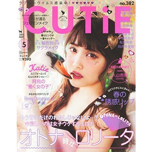 CUTiE(キューティー) 2015年 05 月号 雑誌