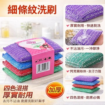 ✨洗碗布/百潔布不沾油 刷碗神器 廚房清潔必備 抹布 環保材質 耐用吸水 洗刷面 廚房好物 百潔布套裝 清潔布