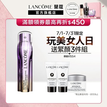 蘭蔻 超緊顏醇肽三效精華 50ml｜LANCOME官方旗艦店