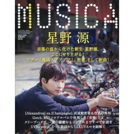 中古音楽雑誌 MUSICA 2014年5月号 Vol.85 ムジカ