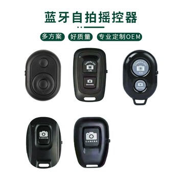 遙控器無線自拍器抖音遙控器安卓\IOS系統自拍器遙控器【Snowbelle優選】