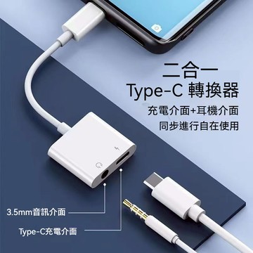 隔日到貨 Type C轉接頭 雙Type C轉接器 3.5mm耳機 充電線 轉接線 安卓Type C 1N262