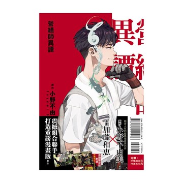 營繕師異譚(全)(首刷限定版)