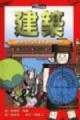 認識建築[二手書_普通]