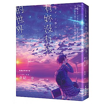 有妳沒有我的世界【城邦讀書花園】