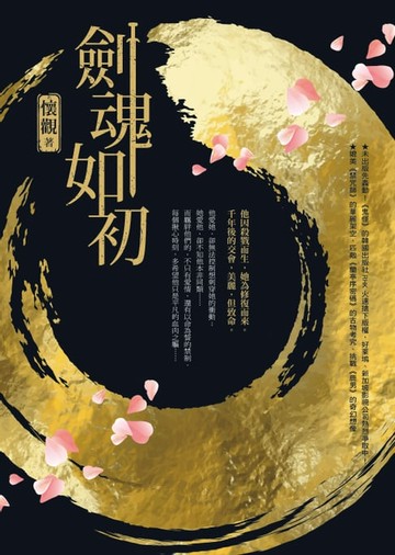 【電子書】劍魂如初