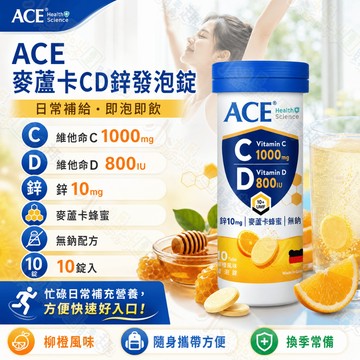 【滿額折抵&現貨】【小媽咪團購趣】ACE 麥蘆卡C+D+鋅發泡錠(10錠)/管 氣泡錠 維他命 日常補充