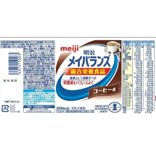 明治 メイバランス Ｍｉｎｉカップ コーヒー味 １２５ｍｌ