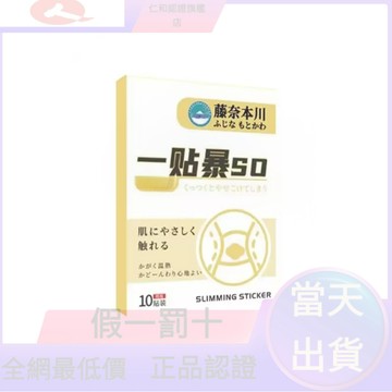 🔥在台熱銷🔥【全網秒殺價】日本藤奈本川艾草暴so貼美腰肚臍艾灸艾腰穴點溫灸熱敷貼 肚臍貼 熱敷貼