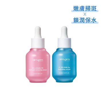 【ampm】水煮蛋肌養成組(熊果素淡斑精華+B5藍銅保濕精華)
