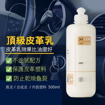 【現貨開發票】Q-GLYM 頂級柔光皮革保養乳 皮椅保養 皮件保養 車內裝塑料保養 居家沙發保養 美國製造 500ml