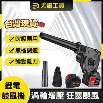 ⚡️隔日到貨⚡️鼓風機 吹葉機 無線鼓風機 無線吹葉機 超強風力高品質 吹車落葉鼓風機 吹葉機 工業鼓風機 電動吹葉機
