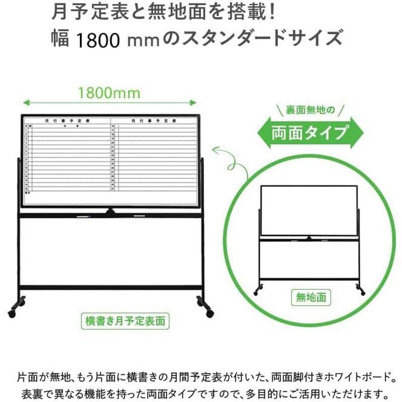 月間予定表Xホワイトボード 両面 脚付き 高さ2段階設定