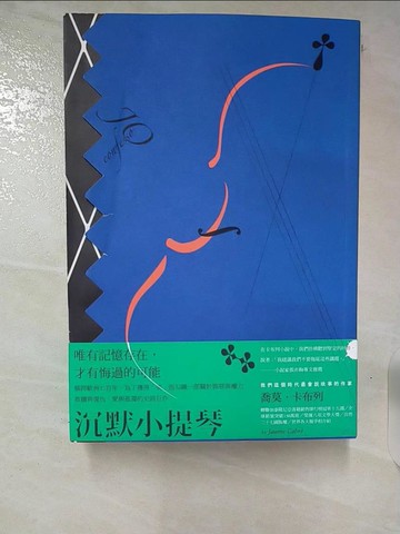 【書寶二手書T9／兒童文學_B6M】沉默小提琴_上下合售_喬莫．卡布列,  邱美蘭
