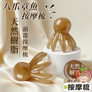 台灣出貨⚡大號八爪章魚梳 章魚按摩梳 頭部按摩 減壓按摩 頭部經絡梳 頭療按摩 章魚八爪梳子 按摩捉抓 按摩神器 按摩梳