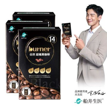 船井 burner倍熱 超孅黑咖啡10入_3盒(美式風味30包)