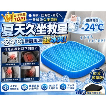 現貨💯加厚蜂窩凝膠坐墊 四季辦公室久坐透氣椅墊 汽車屁墊墊子硅膠冰涼墊 機車涼感坐椅墊 雞蛋坐墊涼墊冰墊 散熱透氣屁墊
