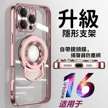 U形支架 鏡頭保護 磁吸殼 適用 蘋果 iPhone 17 16 15 14 13 12 Pro Max 手機殼 保護殼
