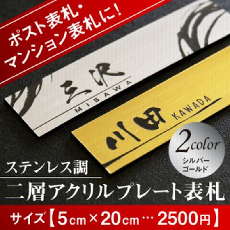 表札 アクリル おしゃれ プレート 名入れ 名前 シール ポスト マンション二層アクリルプレート表札 5 2500円翌々営業日出荷 表札付 通販 Lineポイント最大7 0 Get Lineショッピング