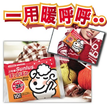 [快速出貨]【三樂事】快樂羊手握10片/包x5包(共50片) (24小時持續保溫) 禦寒、保暖、熱敷、寒冬送暖｜生日禮物｜送禮推薦｜媽媽禮｜閨蜜禮｜老婆禮