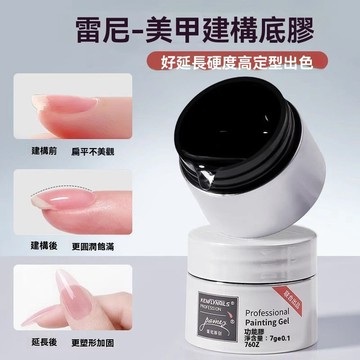 💅雷尼三合一多功能建構膠底膠塑形加固流平高透凝膠美甲店專用大瓶 三合一指甲加固塑形延長流平封層膠