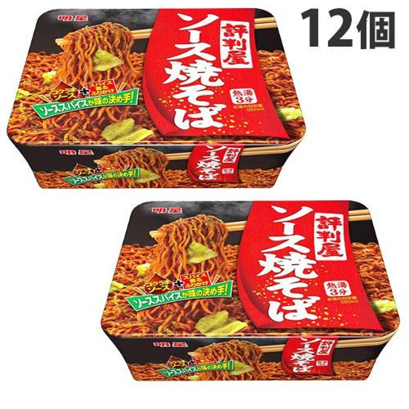 麺類　やきそば　明星　112g×12個　即席麺　LINEショッピング　カップ麺　評判屋　ソース焼そば　インスタント焼きそば　インスタント麺　カップ焼きそば