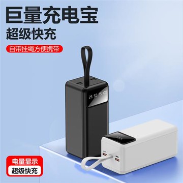 超大容量50000毫安 3C認證充電寶戶外快充移動電源批發 22.5W快充