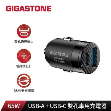 Gigastone 65W 兩孔1C1A PD快充車用充電器-黑色