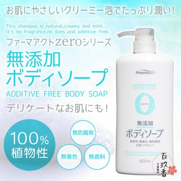 ξ✿百玖香✿熊野 無添加 zero PharmaACT 洗髮精 潤髮乳 沐浴乳 洗髮乳 600ml