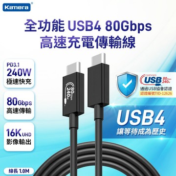 🉐快充線CtoC PD3.1 240W USB4 EPR 80Gbps PD快充傳輸線 高速傳輸充電線 16K影像