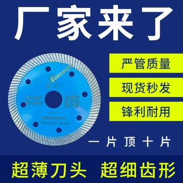 滿199出貨 台灣熱銷 金剛石超薄瓷磚切割片 全瓷地板切割片 干切鋒利角磨機鋸片 磨片正品