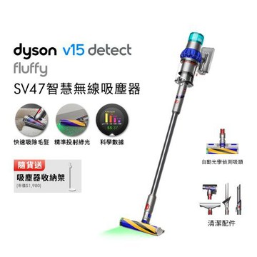 Dyson 戴森 V15 Detect Fluffy SV47 無線吸塵器 贈收納架+自動摺疊傘