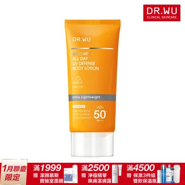 DR.WU 全日清爽身體防曬乳SPF50+ 80ML