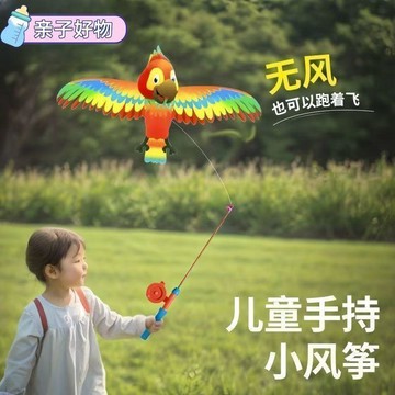 🎀樂貝兒熱賣🎀儿童手持小風箏 釣魚竿 手持動態迷你魚竿 風箏燕子鸚鵡蝴蝶小风筝 兒童卡通玩具 户外亲子游戏 微风易飞